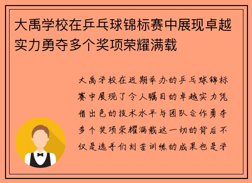 大禹学校在乒乓球锦标赛中展现卓越实力勇夺多个奖项荣耀满载