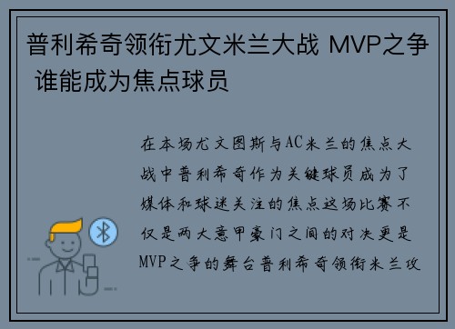 普利希奇领衔尤文米兰大战 MVP之争 谁能成为焦点球员