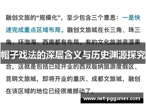 帽子戏法的深层含义与历史渊源探究